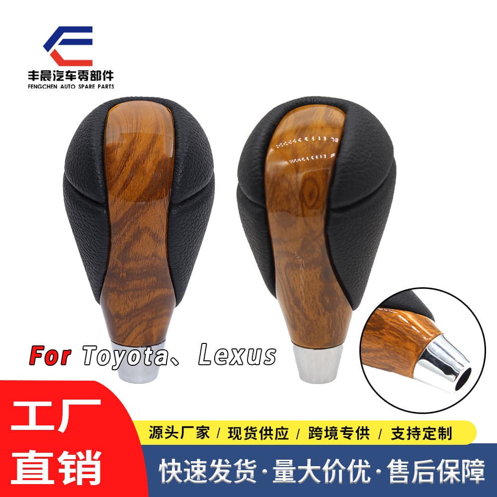 Suitable for Lexus Toyota Car Gear Head Wood Grain Shift Handball Automatic Shift Lever Handball
