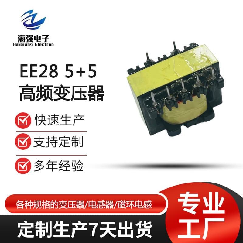 EE28 High Frequency Transformer 5+5 Adapter Power Supply LED Manufacturer Direct Switch Three-Winding