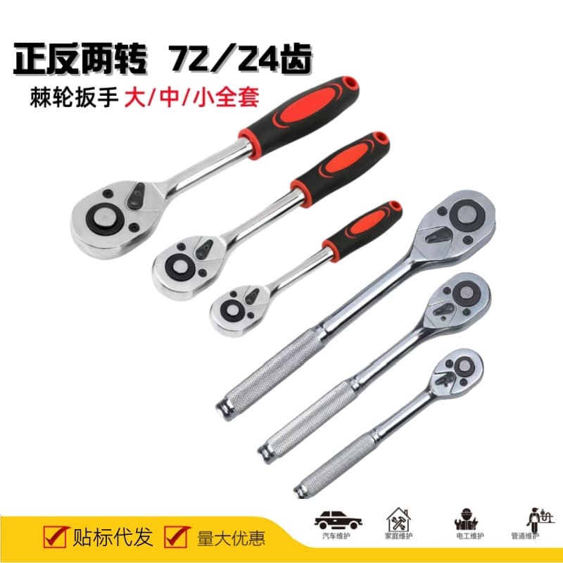 Automotive Repair Automatic Release Ratchet Quick 24-Tooth Wrench Large/Medium/Small Bidirectional Ratchet Socket Wrench