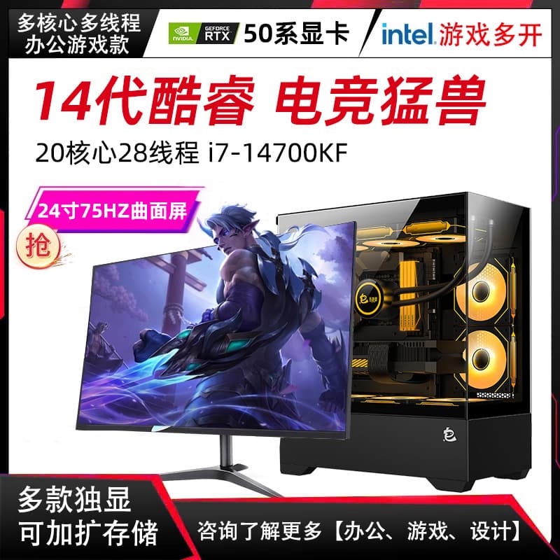 The complete setup includes a high-end configuration for live streaming esports, featuring an i7-14700KF processor and an RTX 5070 graphics card, capable of handling AAA games and 3D rendering.