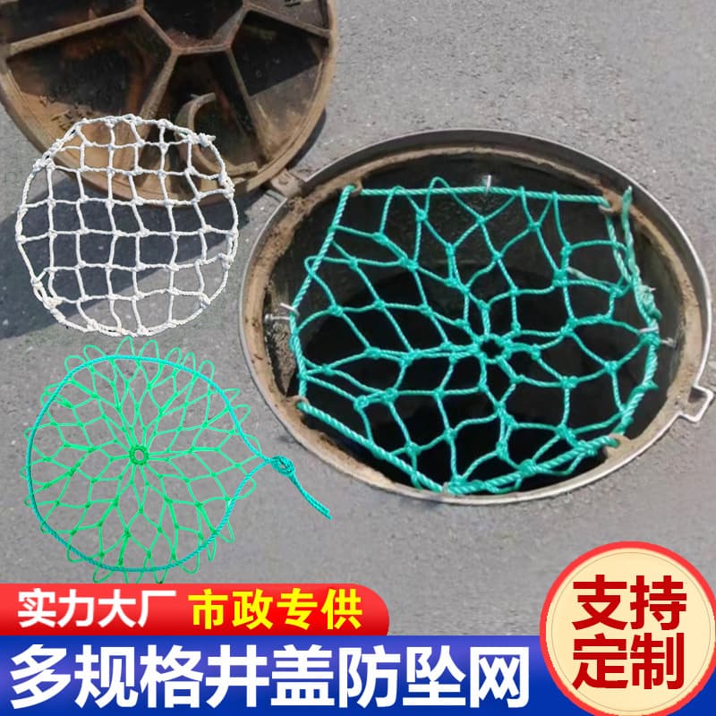 Manhole cover anti-fall net, inspection well, sewage well, underground sewer network, municipal engineering rainwater well grid, sewage well anti-fall net