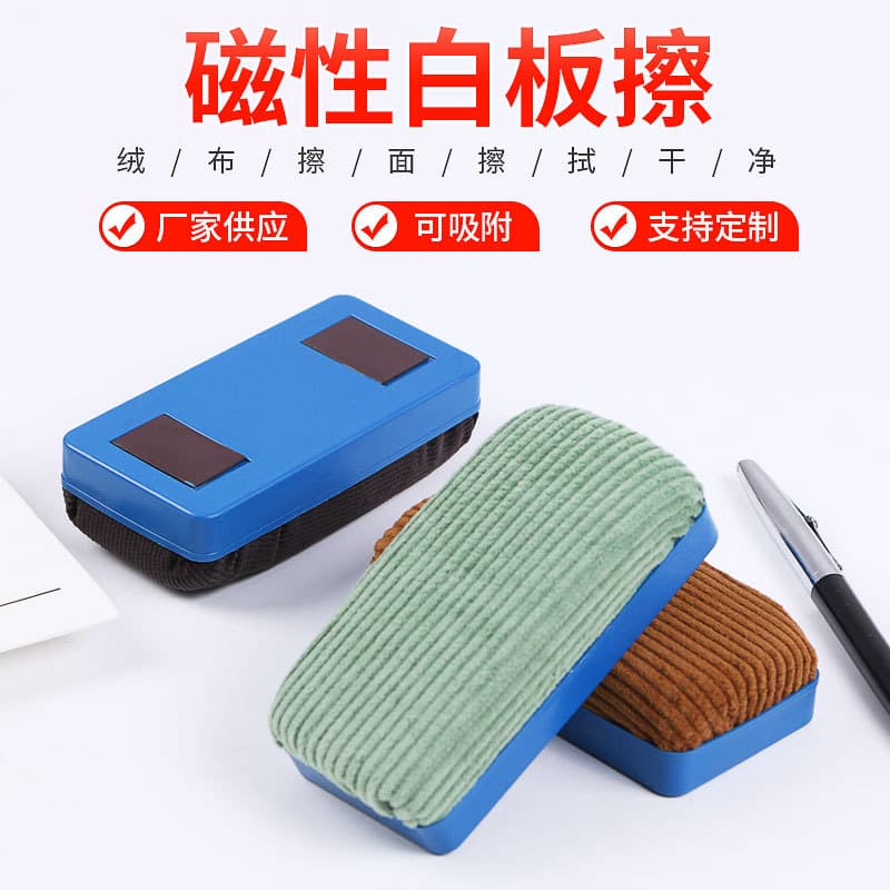 Magnetic whiteboard eraser, whiteboard writing, office, school, kindergarten, learning, plush magnetic eraser, blackboard eraser wholesale.