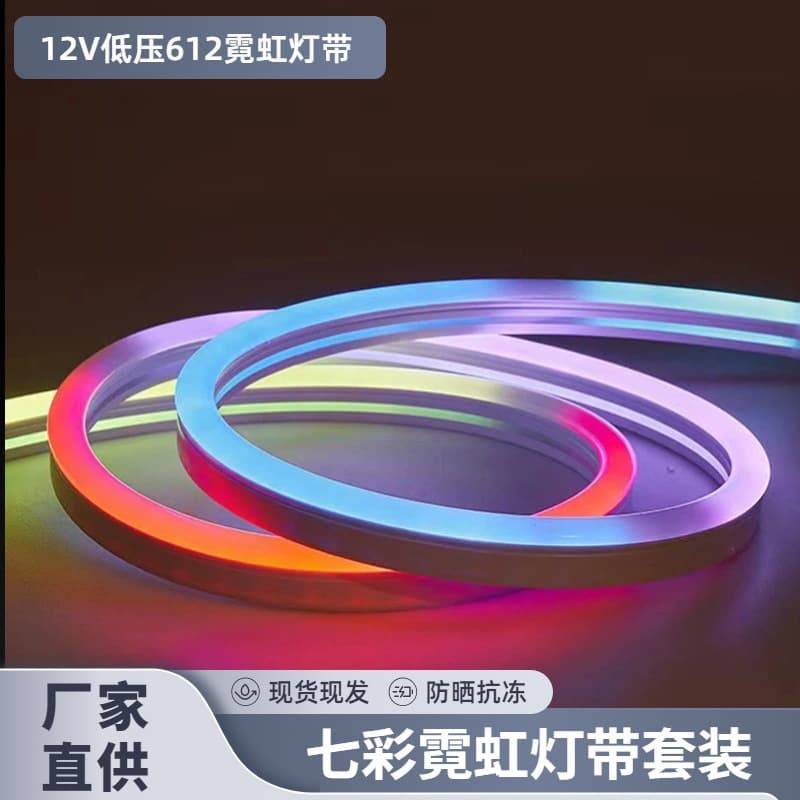 Carefully selected 12V low voltage RGB neon light strip set colorful gradient color luminous flexible neon light atmosphere light strip