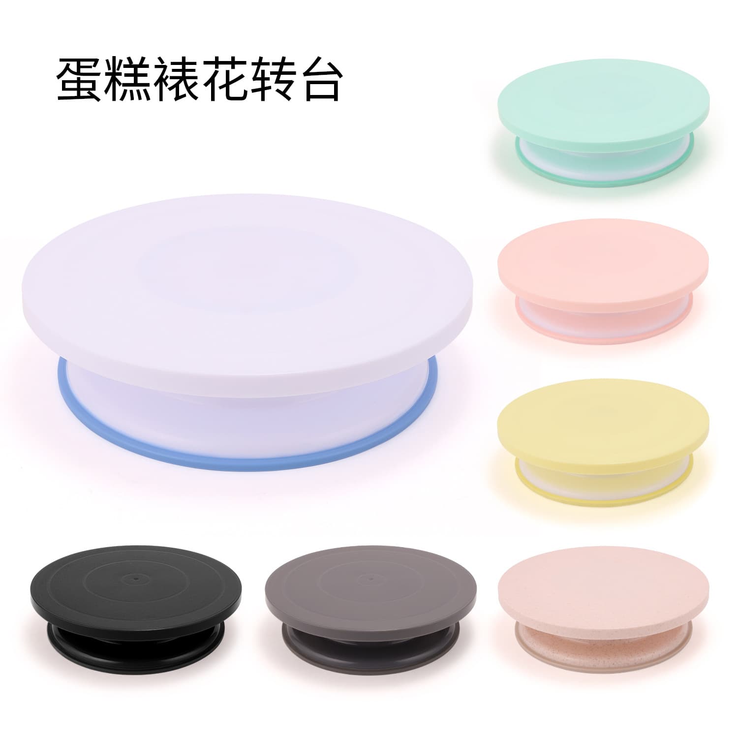 Cake turntable PP plastic decorating table 360 degree rotating cake decoration decorating rotating decorating table decorating tool