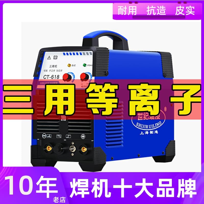 TIG Welding Triple-use Plasma Cutter Argon Welding and Electric Welding Dual-use Multi-purpose Machine CT618 Multi-functional 220V