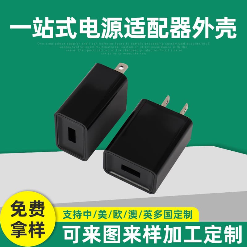 Wholesale power adapter housing, single/double USB phone charger plastic shell, injection molding custom processing