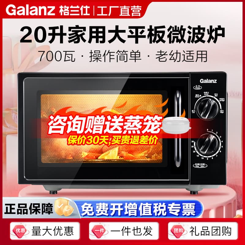 Galanz 20L Capacity Easy-to-Operate Microwave Oven XB1, fully automatic and multi-functional for household use.