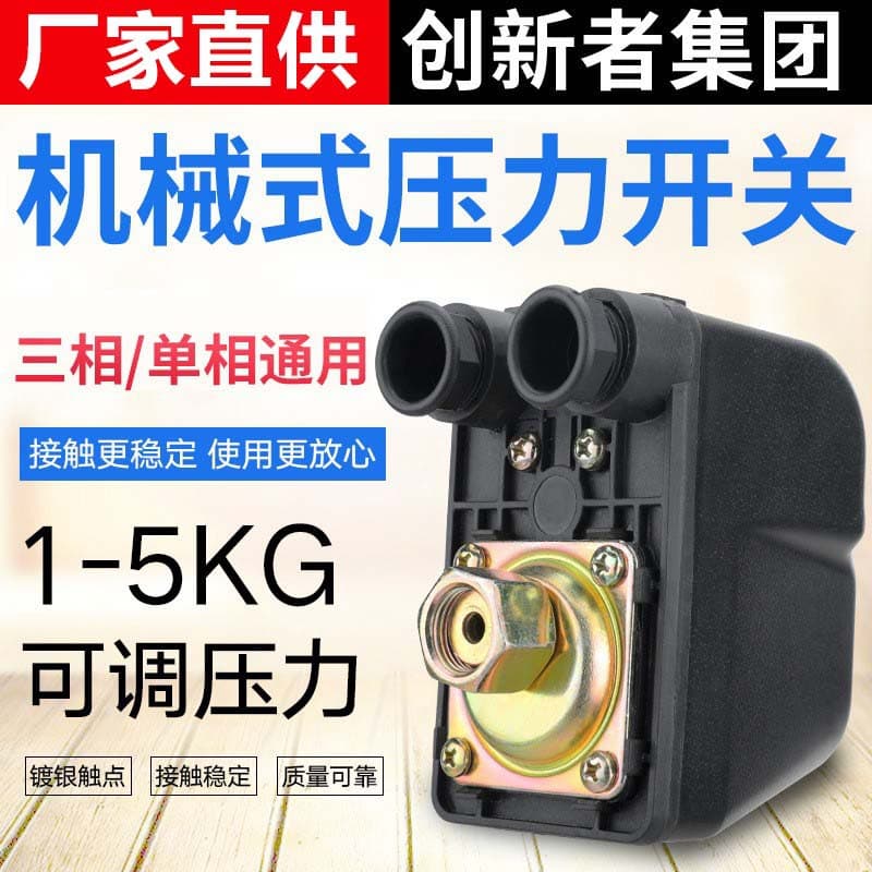 Innovator Mechanical Pressure Switch Water Pump Self-priming Pump Booster Pump Fully Automatic Controller Towerless Water Supply Pressure Tank