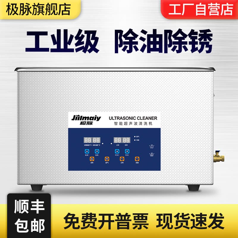 Industrial ultrasonic cleaning machine, laboratory dental cleaning machine, fishing vessel, auto parts hardware, PCB wire, circuit board rust removal and degreasing.