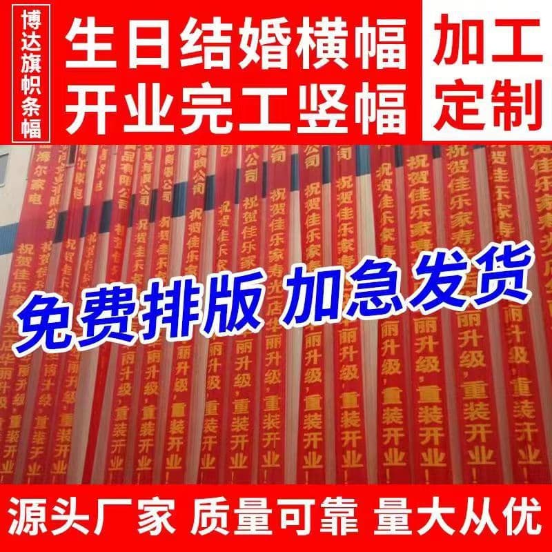 Banners, vertical banners, advertising banners, free typesetting, Spring Ya Textile birthday wedding graduation event opening slogans, horizontal blessings