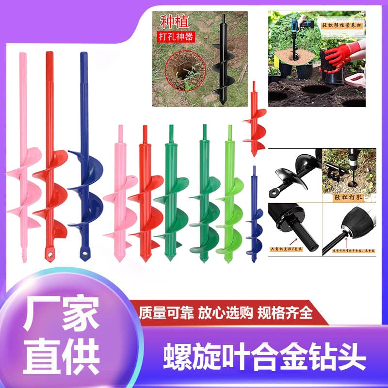 Factory Direct Wholesale Ground Drill Bit, Digging Tool for Electric Hammer/Drill, Planting Hole Bit for Flowers and Seedlings, Drop Shipping