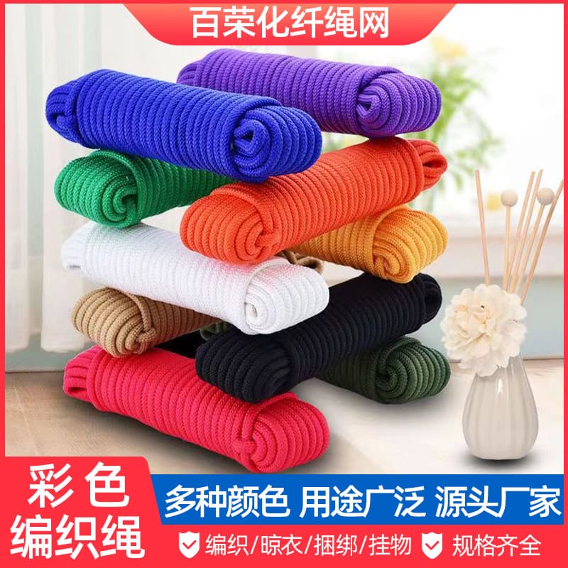 Colorful braided rope, core-spun clothesline, DIY decorative rope, curtain pull cord, outdoor nylon rope