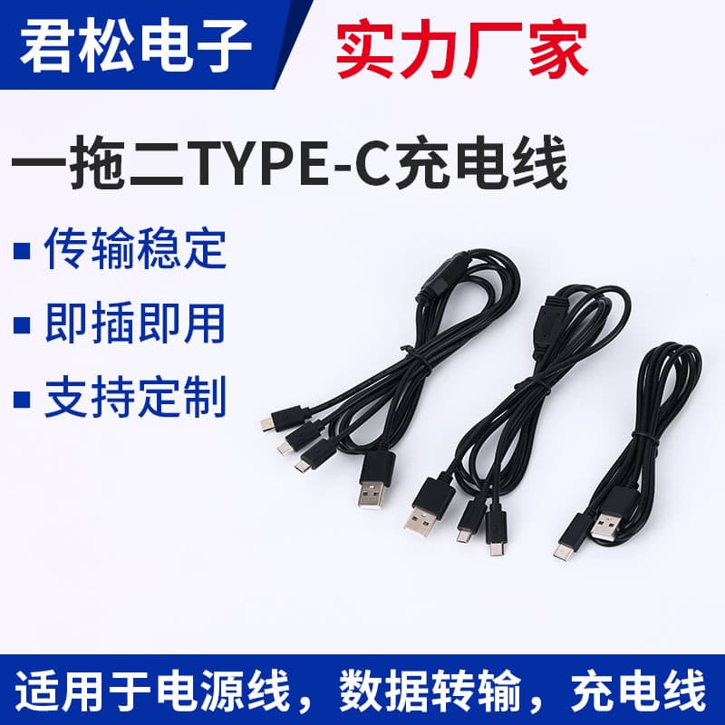 One to two TYPE-C charging cable custom manufacturer multi-functional dual-purpose A male to two TYPE-C charging data cable