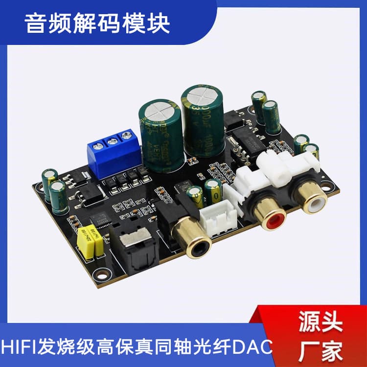HIFI Audiophile High-Fidelity Coaxial Optical DAC Audio Decoder Module DIY Audio Box Amplifier Preamp Board
