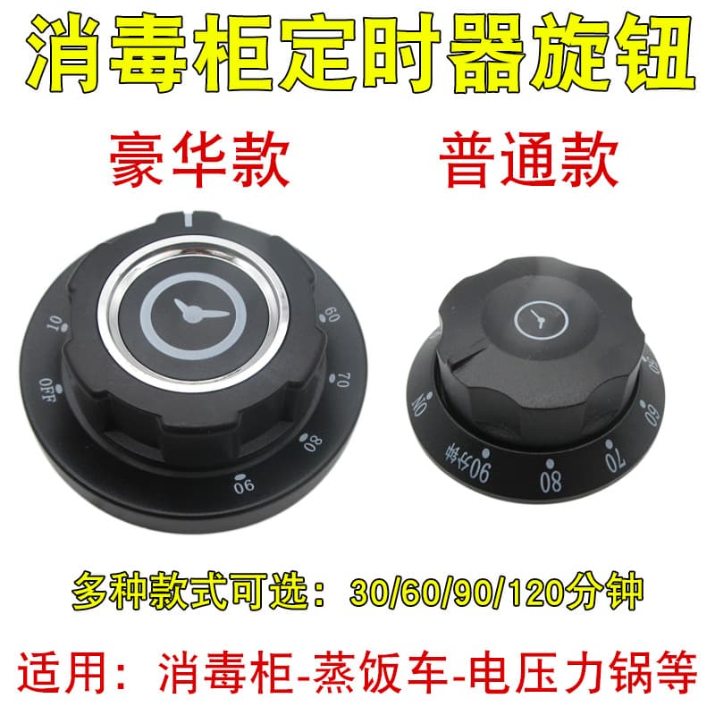 Steamer and Disinfection Cabinet Timer Knob Dial Universal 30/60/90/120 Minute Reminder Switch Knob