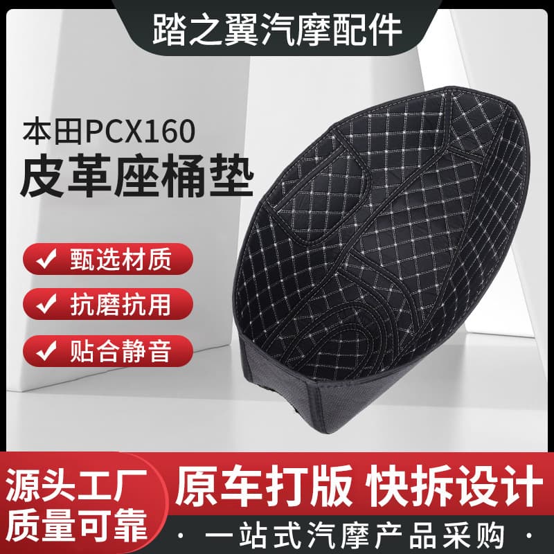 Suitable for Honda Pcx160/Adv160/Pcx150/Adv150 Seat Bucket Pad, Seat Bucket Liner Protection Pad Modification