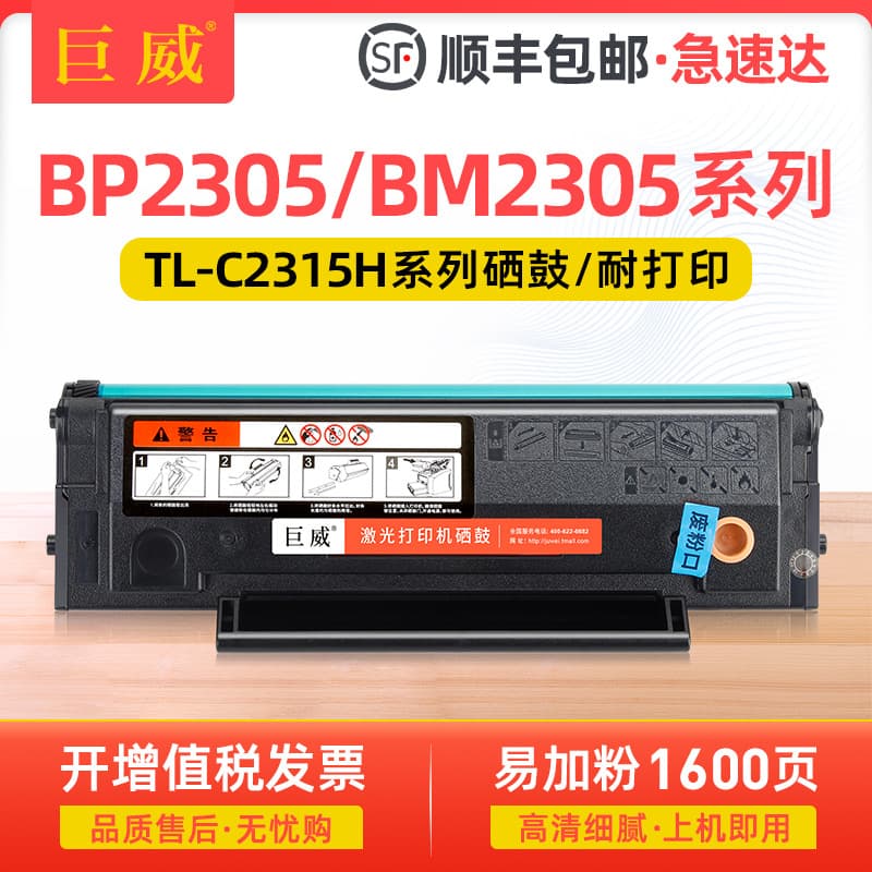 Suitable for Pantu TL-C2318H toner cartridge Pantu BP1800 M1800 powder cartridge BP1800W BM1800W ink cartridge