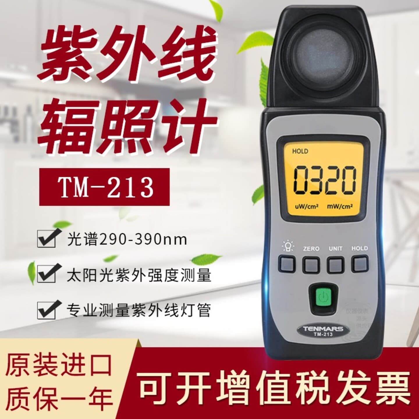 Taiwan Tenmars TM-223 UV Meter Sun Ultraviolet Radiation Intensity Sunscreen Tester Genuine