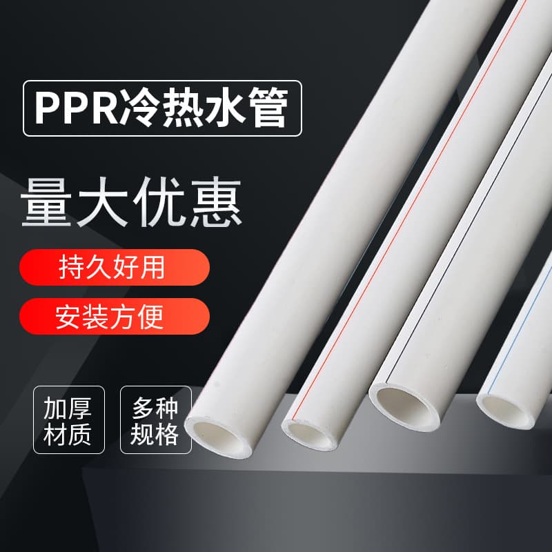 PPR pipe multiple specifications engineering pipeline irrigation pipe dual-color anti-freeze antibacterial hot melt pipe cold and hot water supply pipe