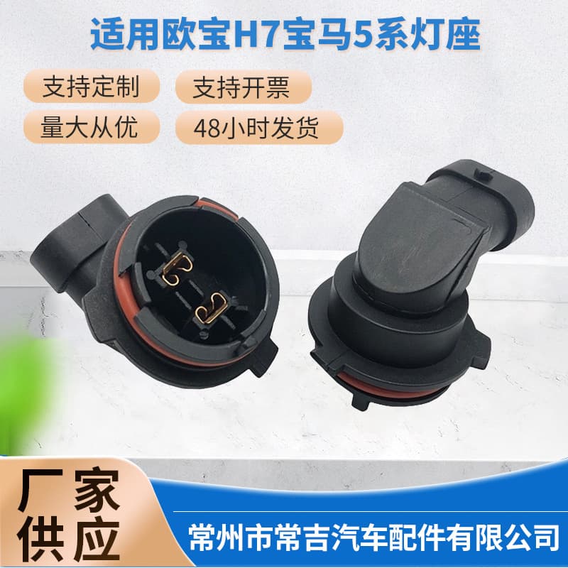 8985546688 Compatible with Opel H7 BMW 5 Series E39 A2 Halogen Bulb Socket 1226084 9118046