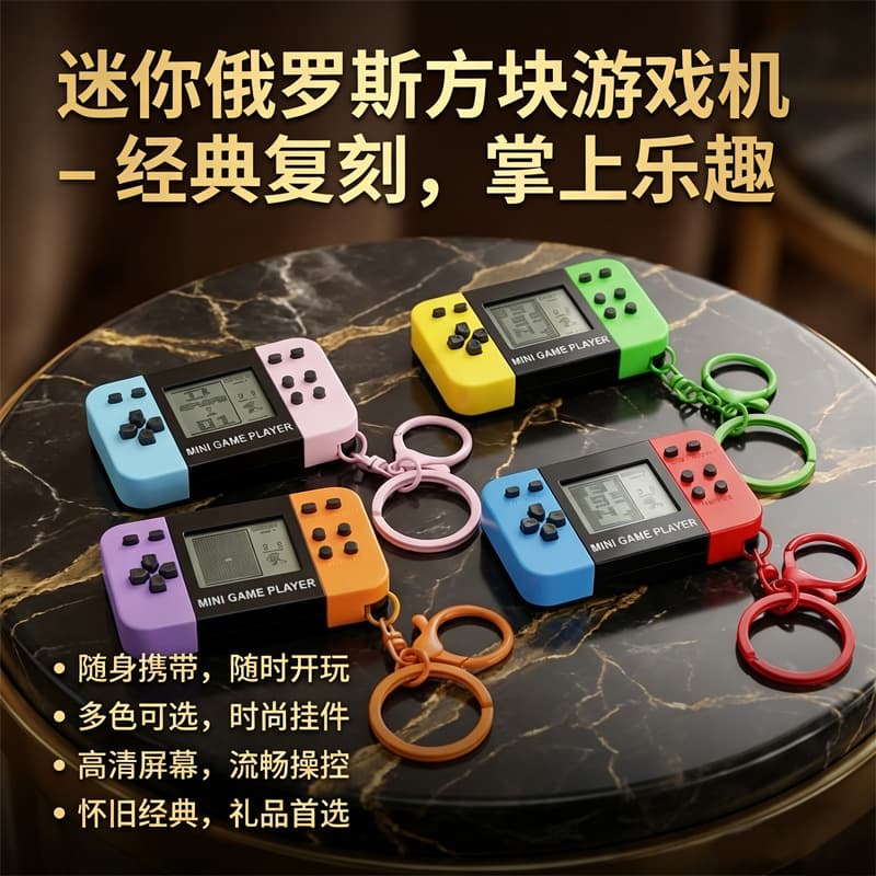 Creative Handheld Electronic Game Toy Classic Retro Tetris Game Keychain Pendant Wholesale