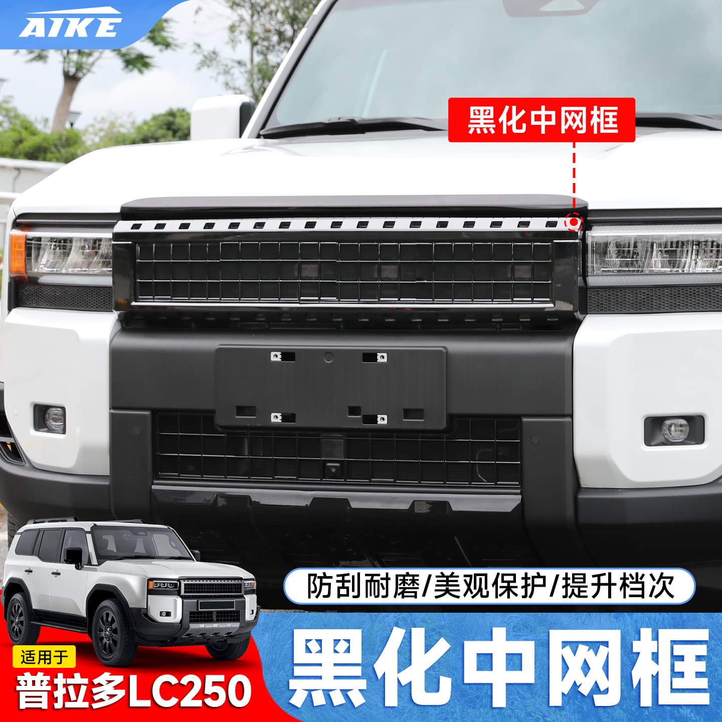 Suitable for the new Prado center grille black trim strips center grille domineering LC250 Black Warrior appearance decoration parts