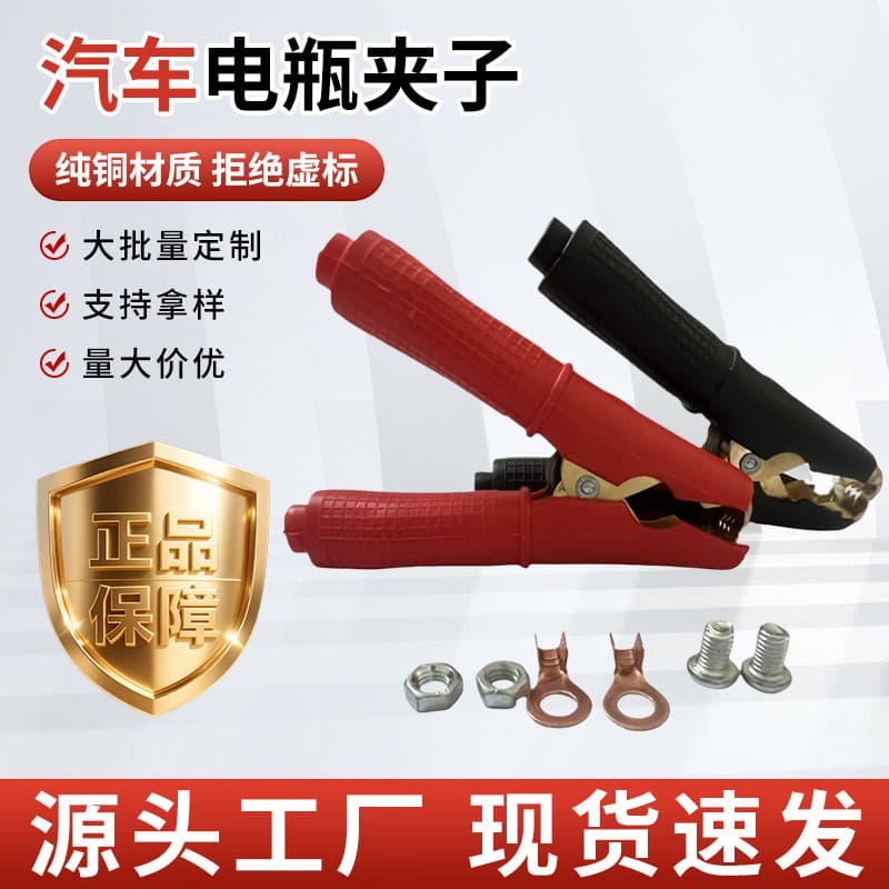 Red and black sheathed crocodile clip car battery positive and negative pole fire connection clip pure copper crocodile clip test clip