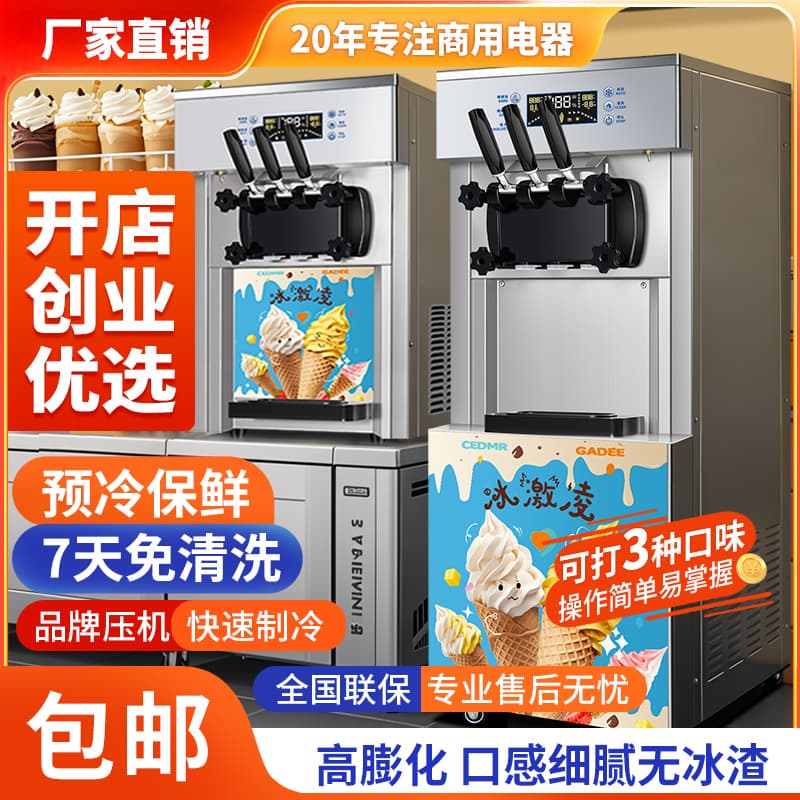 Wholesale vertical ice cream machine, commercial three-color ice cream machine, milk tea shop cone machine, soft ice cream machine