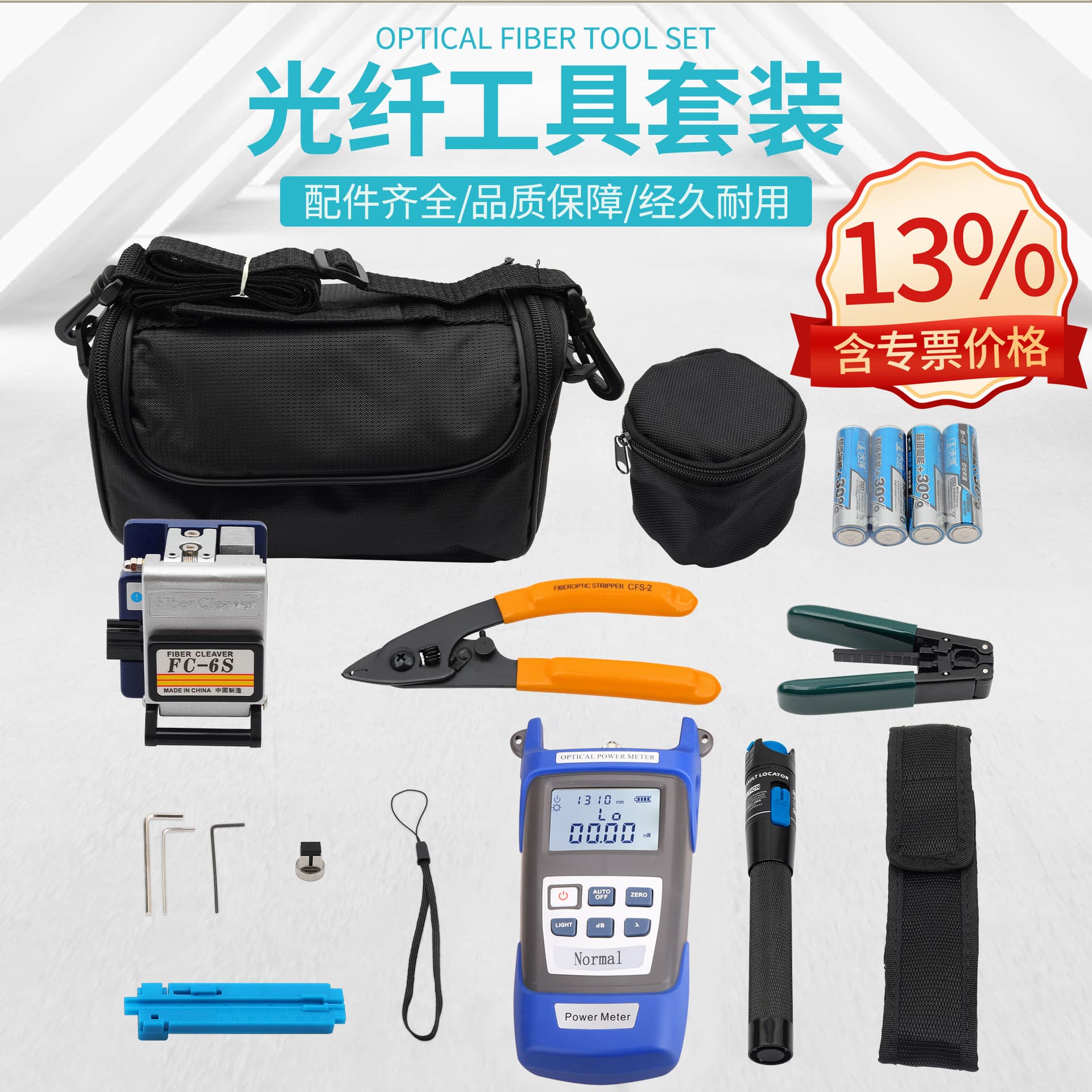 Fiber Optic Cold Connection Tool Kit with Power Meter, Red Light Pen, Fiber Cutting Knife, Cold Connection Set