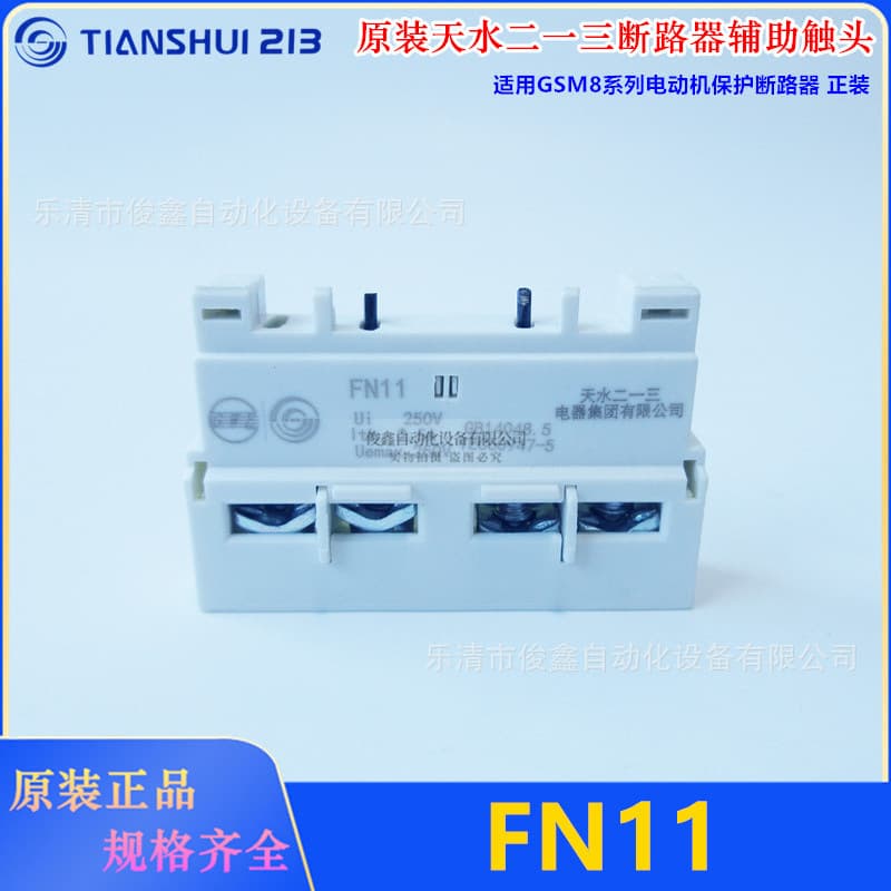Genuine Tianshui 213 GSM8 motor circuit breaker auxiliary contact FN11 standard mounting - one normally open one normally closed