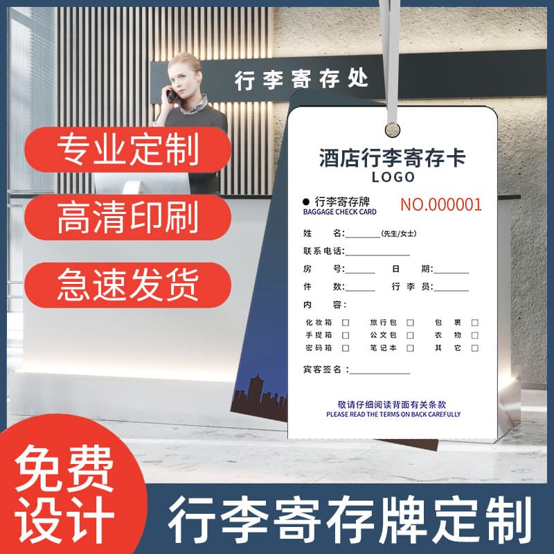 Custom Hotel Luggage Storage Card, Temporary Item Storage for Guesthouses, Group Cargo Tag Printing