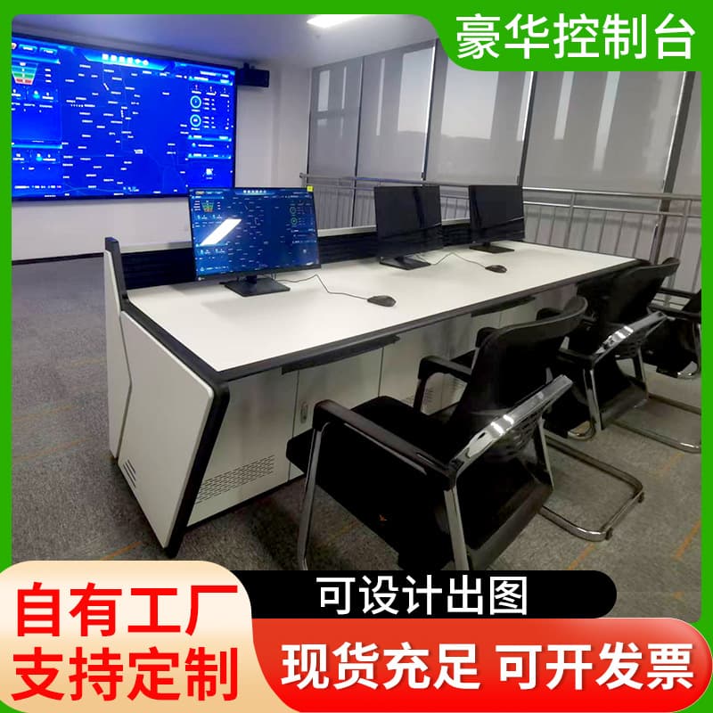 Command center monitoring operation desk control console computer room computer control workbench security dispatch control console