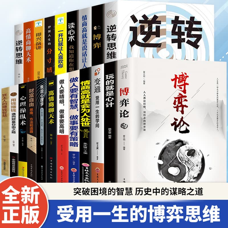 Comic Illustrated Game Theory, Genuine Book, Defeating Heaven and Winning Half, Expert Match, Adult Inspirational Psychology Book Wholesale