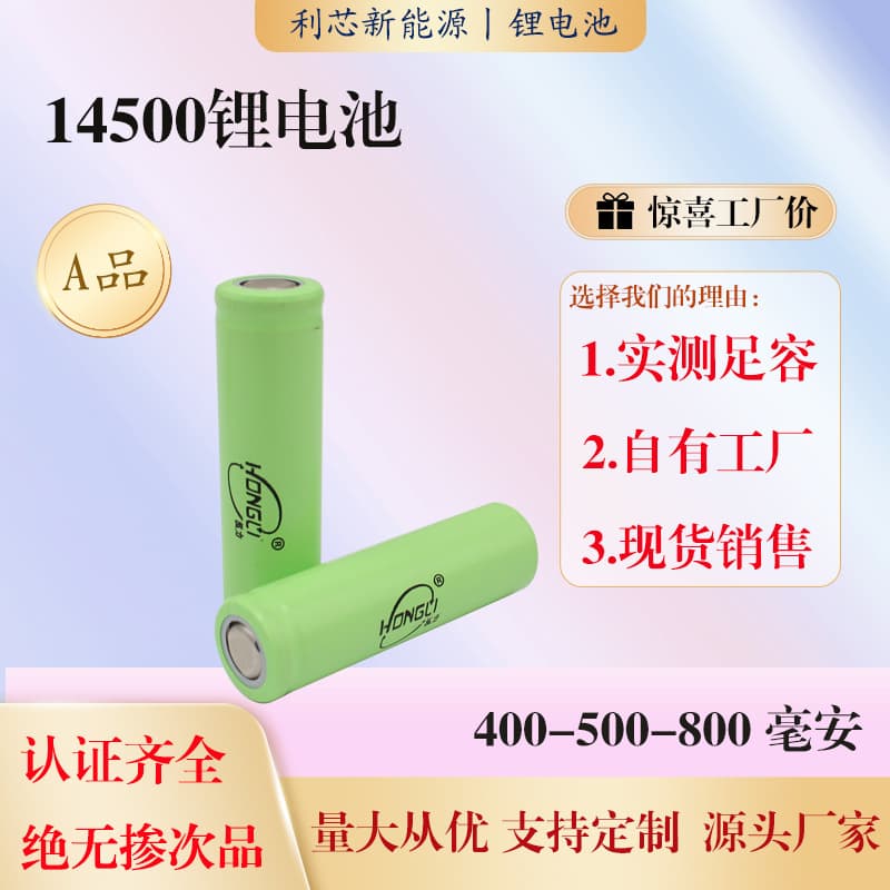 14500 Lithium Battery 500mAh Flat Top / Button Top 3.7V Rechargeable for Wireless Mouse, Mini Fan, Emergency Light Cell