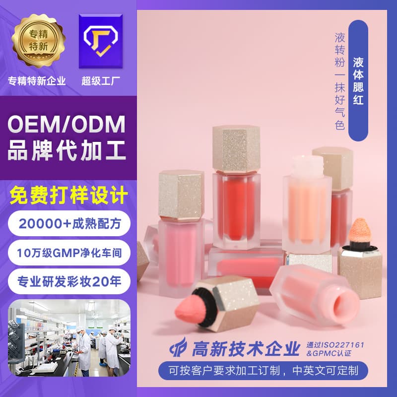 Custom liquid blush, star-studded iridescent multi-color blush, setting powder, glitter, OEM manufacturing, Guangzhou source factory