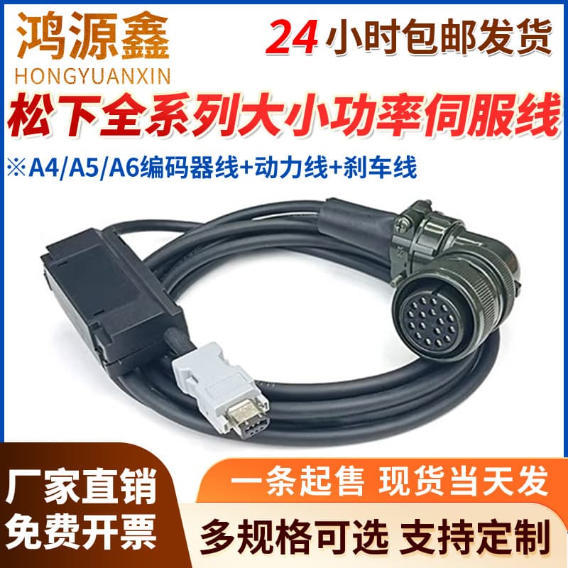 Panasonic A4 A5 A6 Servo Motor Encoder Cable MFECA0030EAM EAD EAE Power Brake Connection Cable