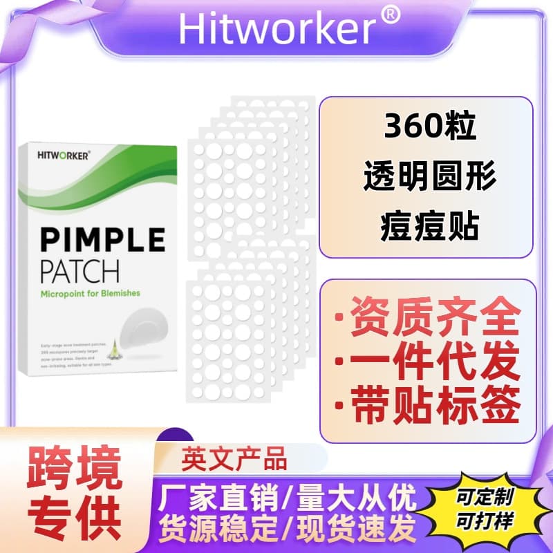 Cross-border exclusive supply of 360pcs acne patch Acne Patch invisible acne concealer and acne purifier cross-border foreign trade manufacturer wholesale