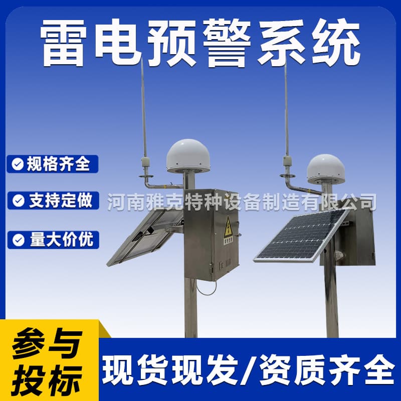 Lightning early warning and monitoring system, atmospheric electric field meter, intelligent lightning protection and early warning system for oil depots, lightning locator.