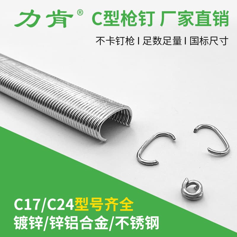 Liken galvanized C17 C-shaped nails for stone cages and chicken coops, zinc-aluminum alloy C24 pneumatic ring buckle stainless steel C-shaped nails