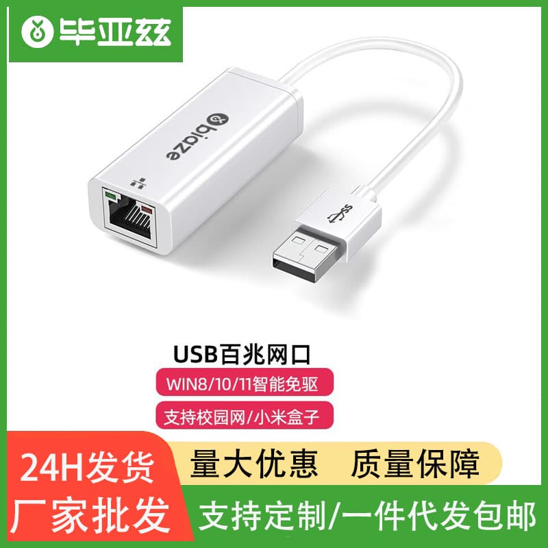 Biaze USB to 100Mbps Wired Ethernet RJ45 Adapter, Driver-Free Converter for PC External Network Port