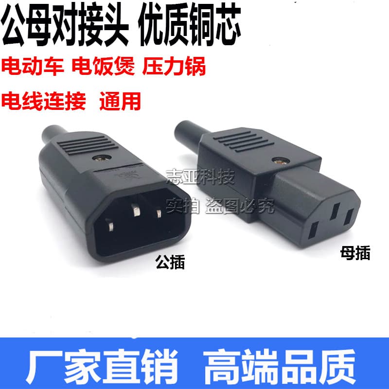 Factory direct AC power plug for electric vehicle, rice cooker, three-pin male-female connector, three-core plug