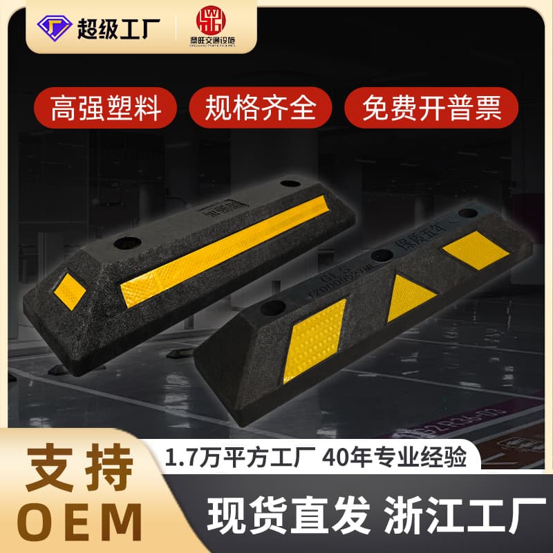 Foreign trade wholesale heavy-duty garage thrust rubber and plastic wheel positioning blockers, rubber parking space triangular wood backstops