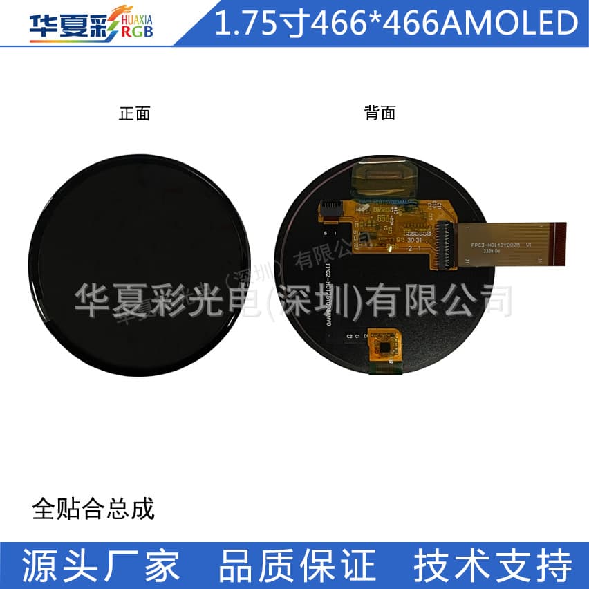 1.75-inch Round AMOLED LCD Display 466*466 Outdoor High-Definition High-Brightness AI Companion Elf Color Screen Factory