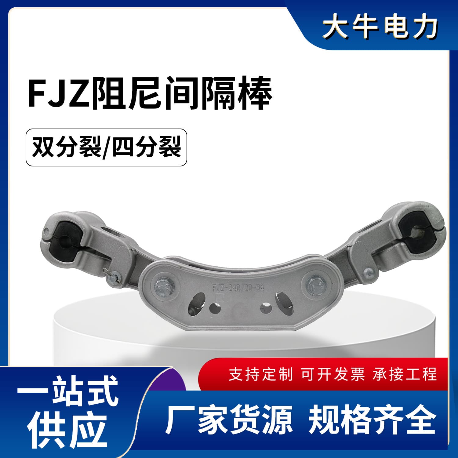Fjz Conductor Spacer Fjz-240/22 Spacer Fixed Wire Clamp Suspension Wire Clamp Power Line Hardware