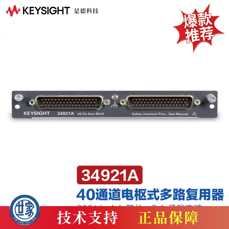 KEYSIGHT 34980A data acquisition multi-function switch/measurement module 34921A