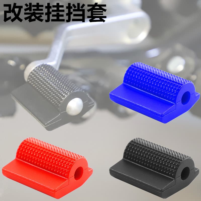 Motorcycle Modification Parts Gear Shift Lever Protective Cover Shift Sleeve Off-Road Vehicle Shift Rubber Sleeve Colorful Modified Shift Lever