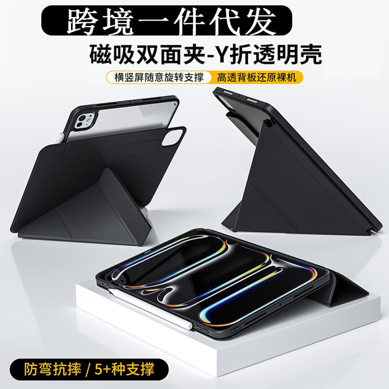 Drop shipping magnetic detachable iPad 11th Gen 3Y fold 2025 Pro 11-inch case, Mini 7 transparent shell, Air 7