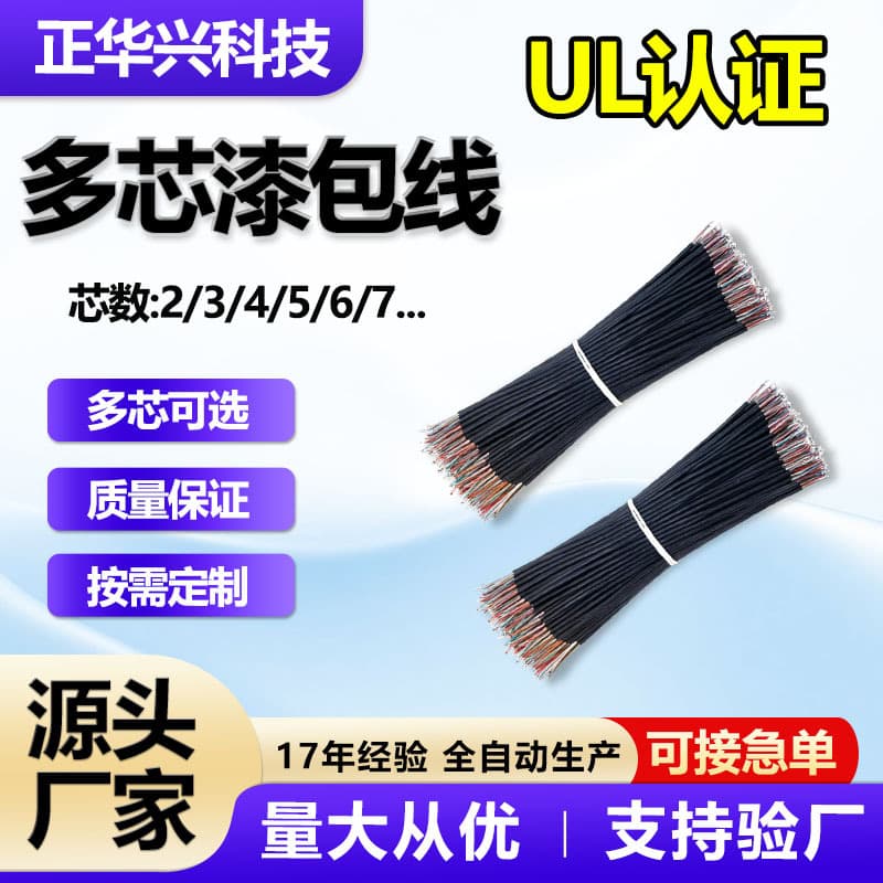 Wholesale enameled wire, 1.2mm outer diameter, two-core microphone connector harness, 4-core 8*0.08 multi-core self-adhesive enameled wire.