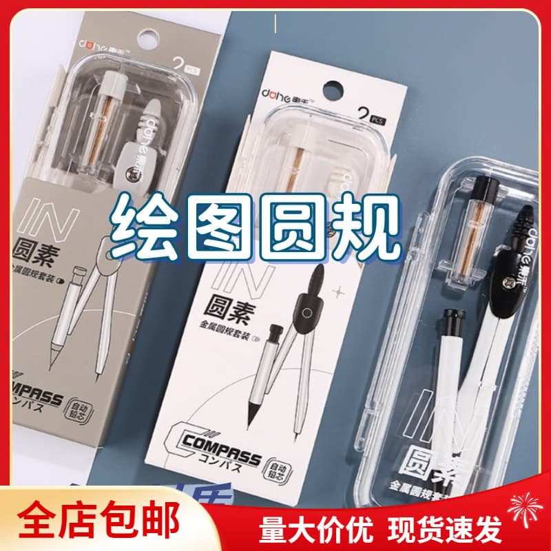 Free Shipping 2603 High Aesthetics Minimalist Student Metal Compass Student Multifunctional Measuring Drawing Set Learning Supplies
