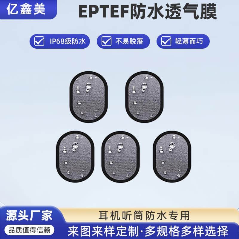 EPTE waterproof and breathable membrane for earphones and earpieces, with a breathable, oil-proof, waterproof, and sound-permeable backing.